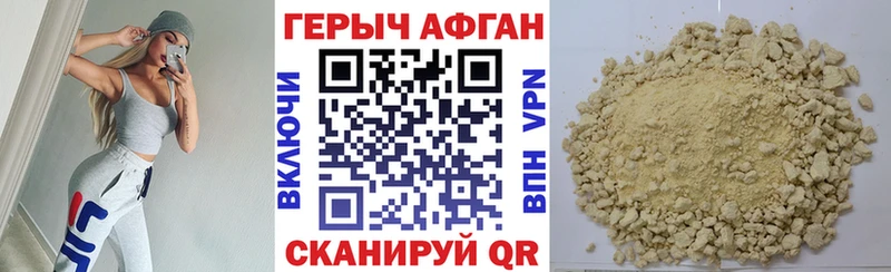 ГЕРОИН афганец  Саяногорск 